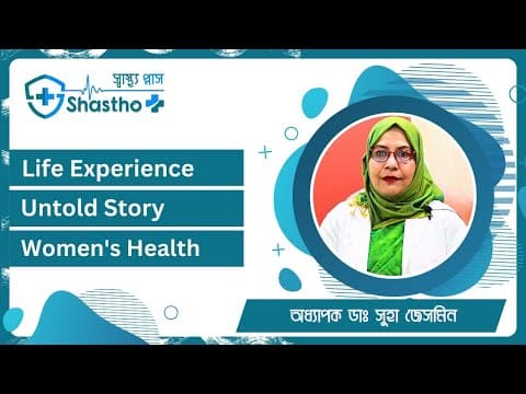 Life Experience & Untold Story of Prof. Dr. Suha Jesmin.